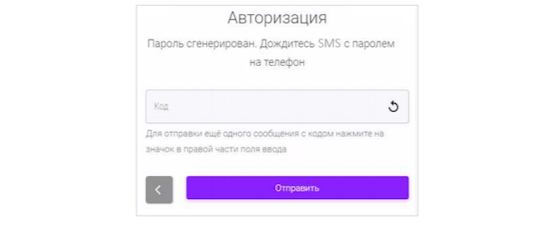 Форма для ввода второго фактора — ключа, отправленного по SMS