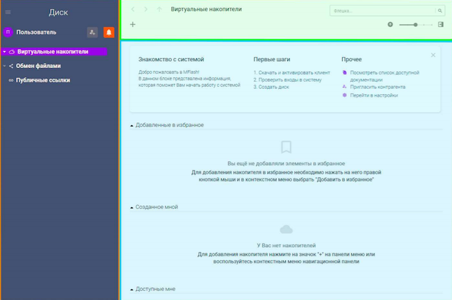 Интерфейс пользователя MFlash (левая боковая панель отмечена оранжевым цветом, верхняя панель — зелёным цветом, рабочая область — голубым цветом)