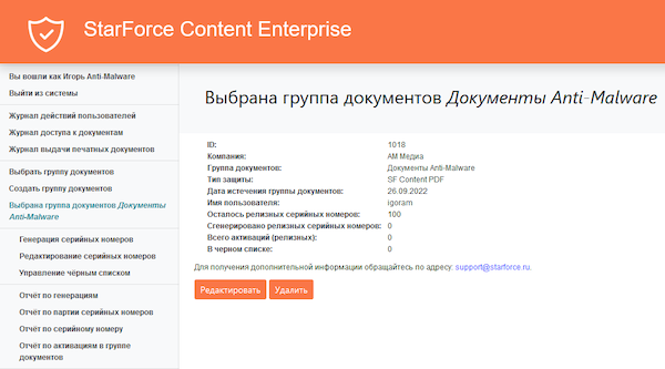 Интерфейс системы StarForce Content Enterprise