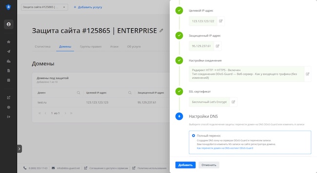 Настройки DNS при добавлении поддомена