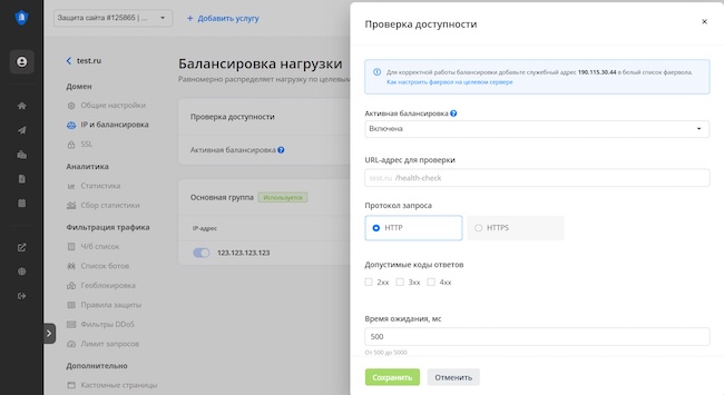 Настройка балансировки нагрузки