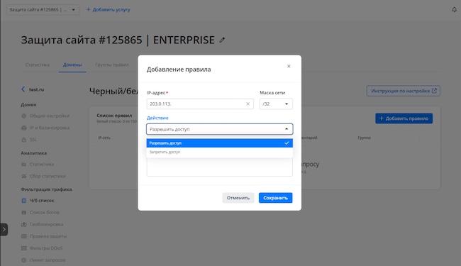 Добавление IP-адреса в белый список