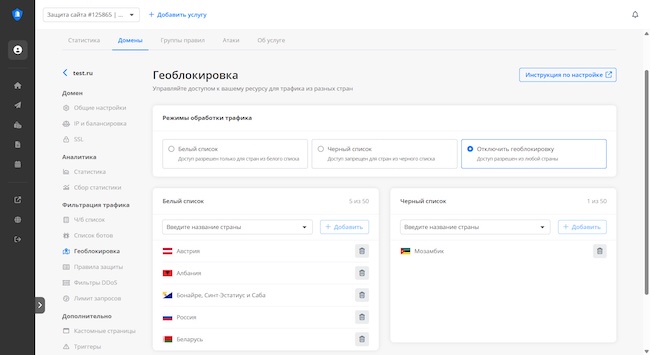 Настройка геоблокировки