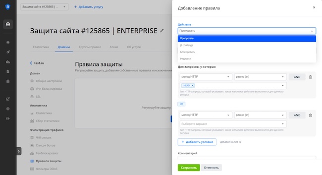 Добавление правила защиты