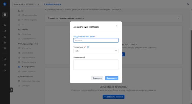 Добавление сегмента