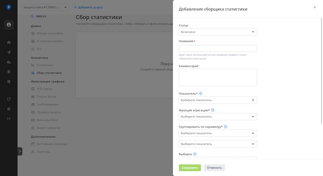 Добавление сборщика статистики