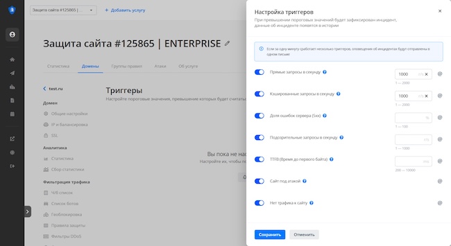 Настройка триггеров