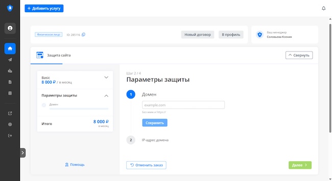Подключение решения DDoS-Guard