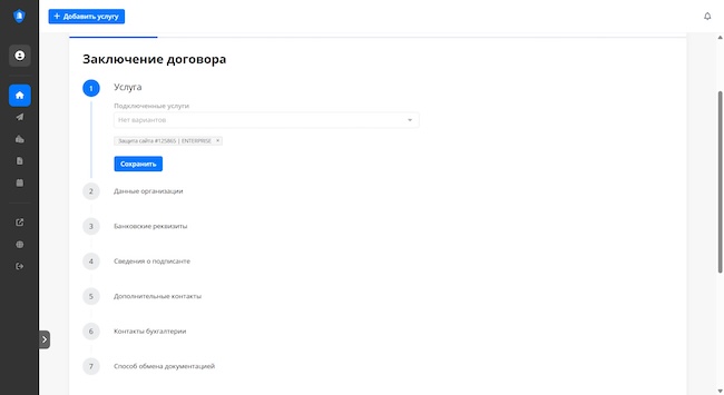 Заключение договора на защиту сайта от DDoS