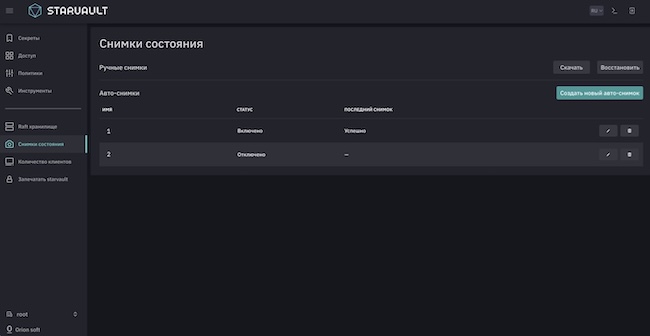 Интерфейс StarVault 1.4