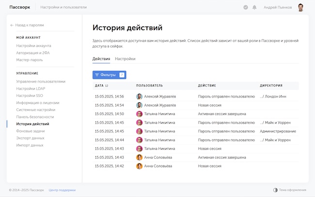 Интерфейс Пассворка