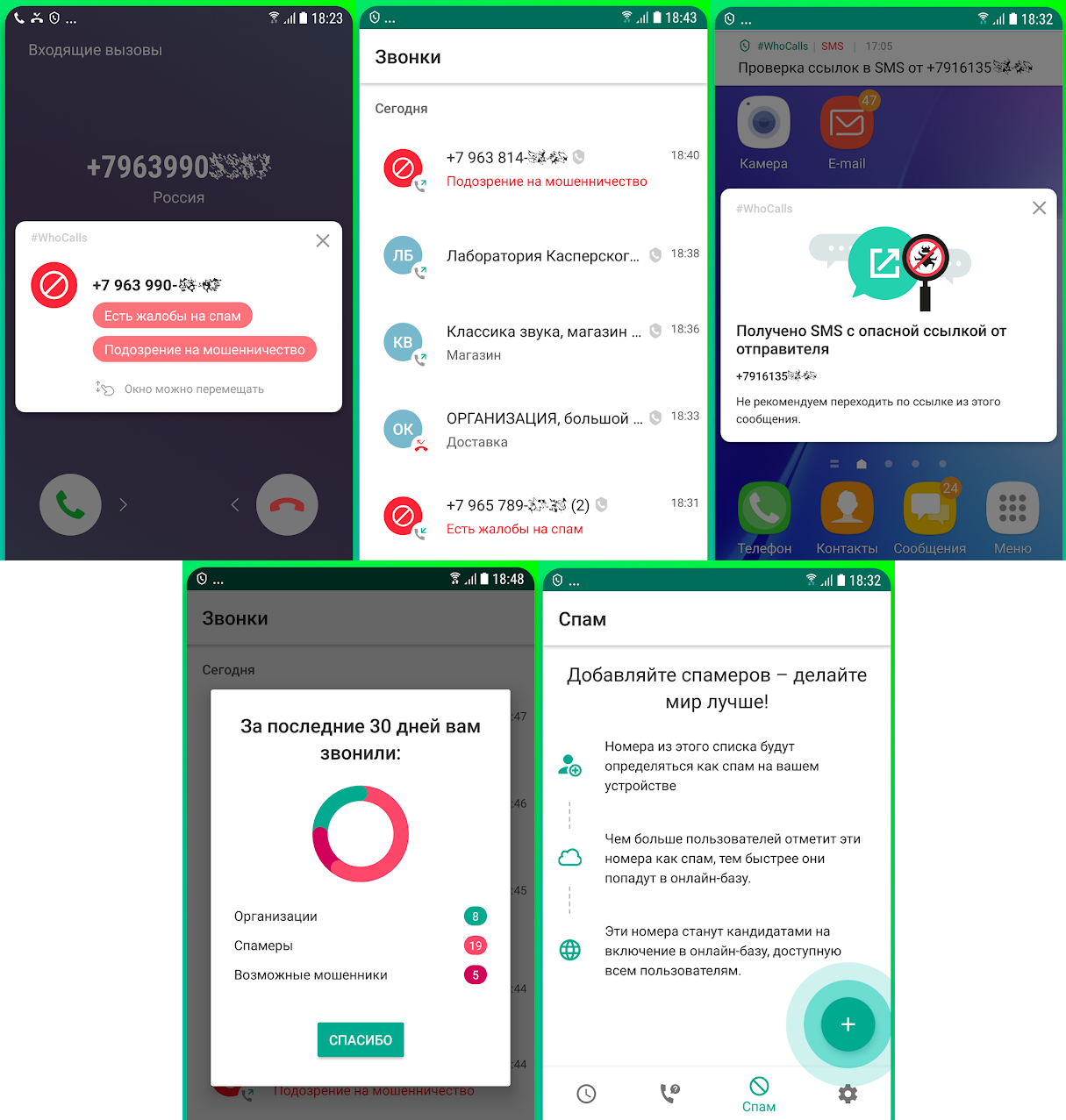 Сообщить о спам звонках. Антиспам для телефона. Номера спам звонков. Защита от спамов и звонков на телефон. Приложение для спама звонков.