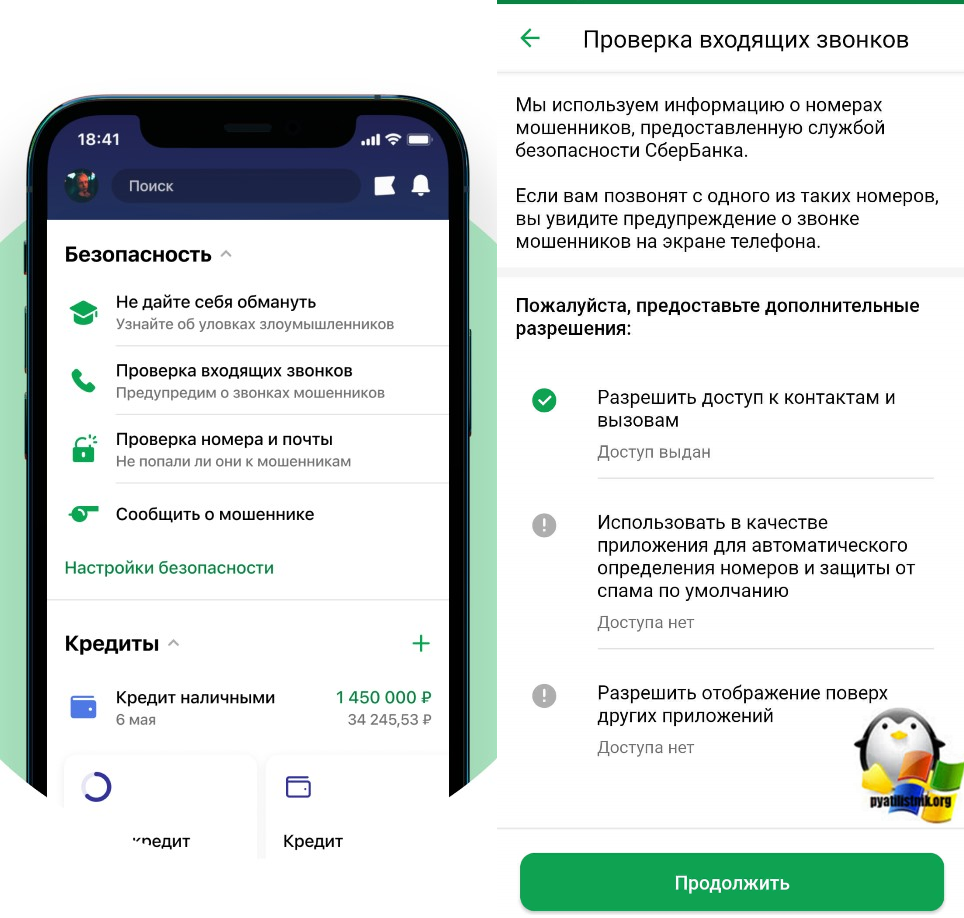 Проверка звонков сбербанка. Защита от спамов и звонков на телефон. Приложение для спама. Приложение для спама звонков. Определитель номера Сбербанка.