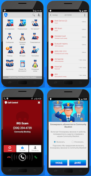 Интерфейс приложения Call Blocker от Call Control