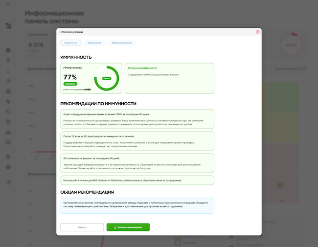 Рекомендации по повышению иммунности в Phishman 2.35 Рекомендации по повышению иммунности в Phishman 2.35