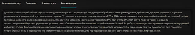 Рекомендации в CICADA8 Cyber Rating 26.3.1 Рекомендации в CICADA8 Cyber Rating 26.3.1