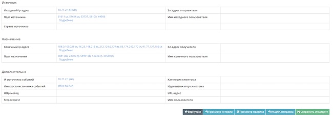 Отправка информации об инциденте в НКЦКИ из карточки в RuSIEM