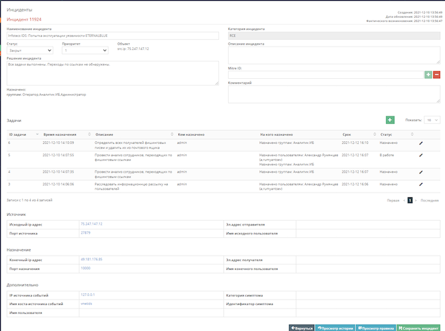 Инцидент, связанный с попыткой эксплуатации уязвимости EternalBlue на объекте КИИ, в RuSIEM