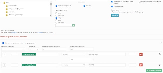 Описание правила «Попытка эксплуатации уязвимости EternalBlue» в RuSIEM