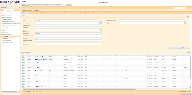 Управление SAPM-аккаунтами в Infrascope