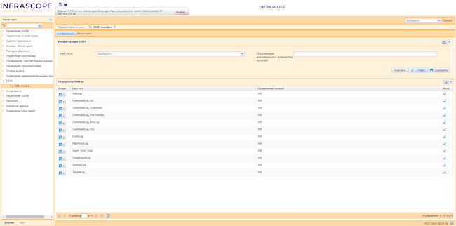 Конфигурация SIEM в Infrascope