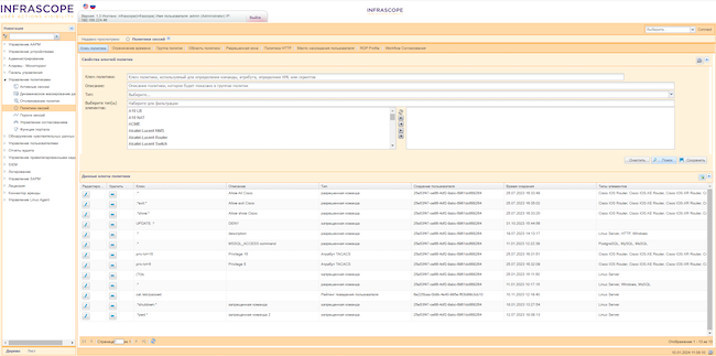 Управление политиками сессий в Infrascope