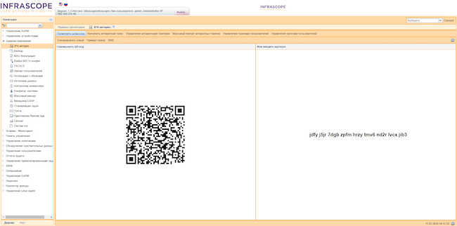 Двухфакторная аутентификация в Infrascope