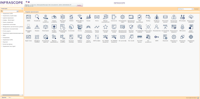 Infrascope в режиме администратора