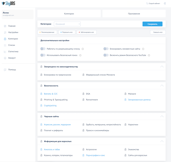 Настройка блокировки ресурсов в панели управления SkyDNS