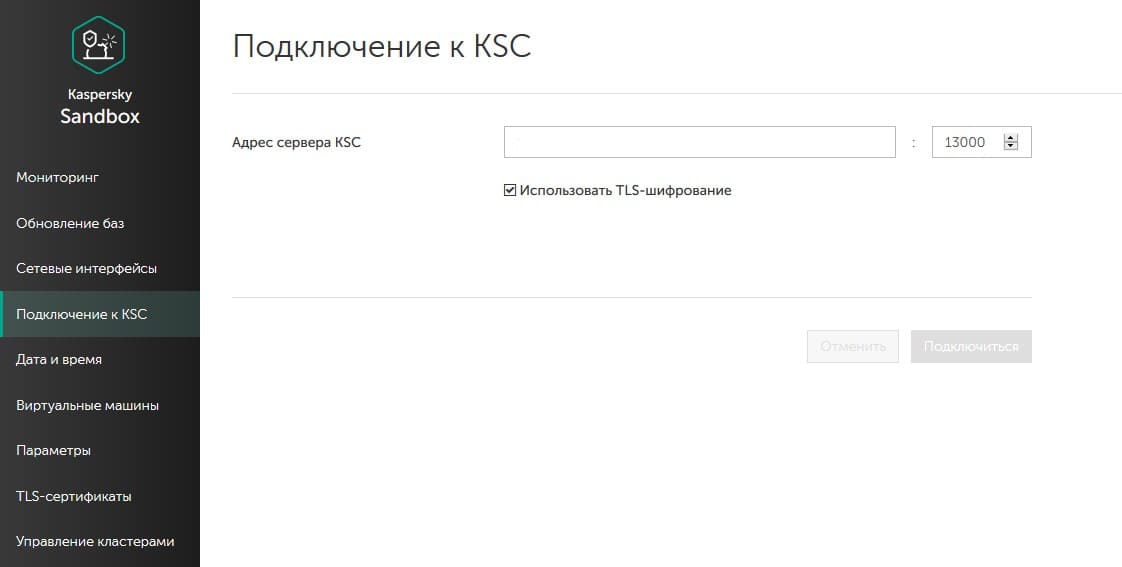 Настройки подключения к Kaspersky Security Center