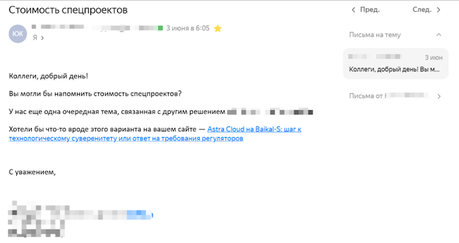 Вид фишингового письма из второй волны для отдела «Продажи» Вид фишингового письма из второй волны для отдела «Продажи»