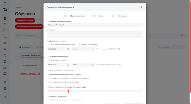 Заполнение параметров обучения сотрудников Заполнение параметров обучения сотрудников