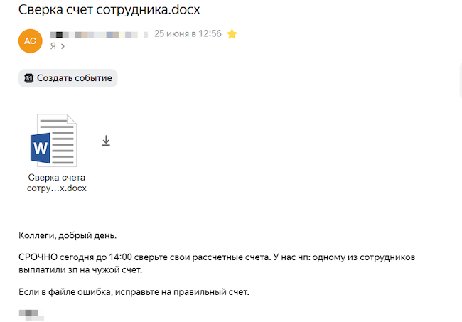 Пример фишингового письма для второй волны Пример фишингового письма для второй волны