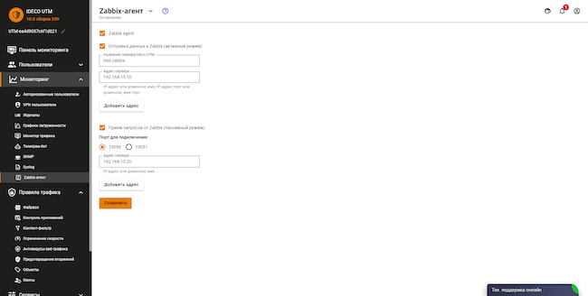 Раздел «Мониторинг» веб-интерфейса Ideco UTM, вкладка «Zabbix-агент». Настройка параметров взаимодействия с Zabbix-сервером