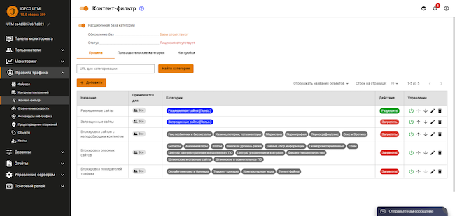 Правила трафика» веб-интерфейса Ideco UTM, вкладка «Контент-фильтр». Категории ресурсов