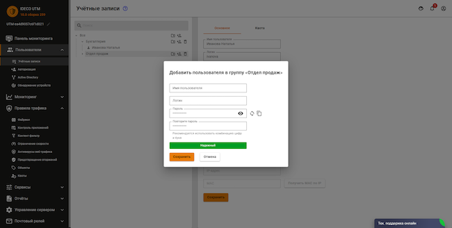 Форма создания нового пользователя в веб-интерфейсе Ideco UTM