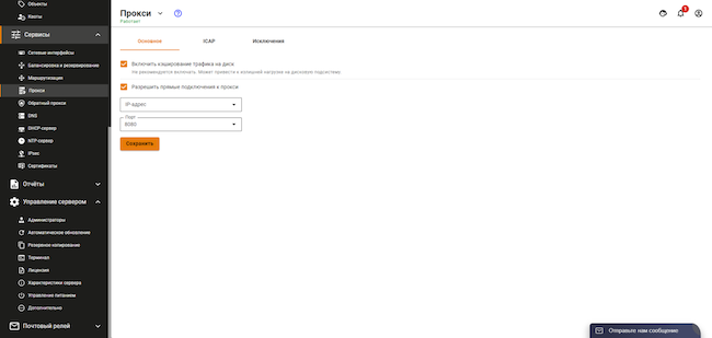 Раздел «Сервисы» веб-интерфейса Ideco UTM, вкладка «Прокси»