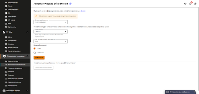 Раздел «Управление сервером» веб-интерфейса Ideco UTM, вкладка «Автоматическое обновление». Параметры автоматического обновления Ideco UTM