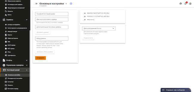 Раздел «Почтовый релей» веб-интерфейса Ideco UTM, вкладка «Основные настройки». Основные настройки почтового релея
