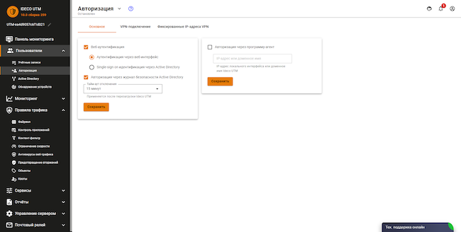 Раздел «Пользователи» веб-интерфейса Ideco UTM, вкладка «Авторизация». Параметры для разных типов авторизаций