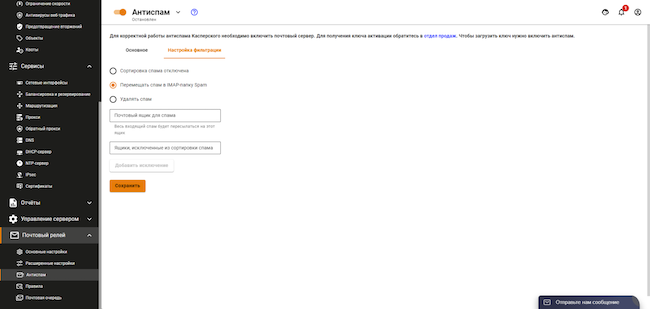 Раздел «Почтовый релей» веб-интерфейса Ideco UTM, вкладка «Антиспам». Параметры антиспама