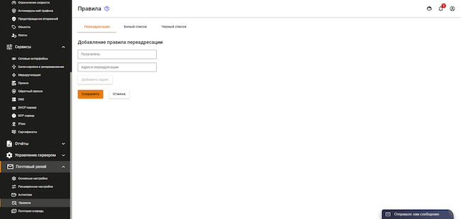 Раздел «Почтовый релей» веб-интерфейса Ideco UTM, вкладка «Правила». Добавление правила переадресации
