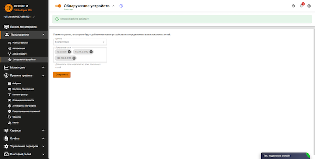 Раздел «Пользователи» веб-интерфейса Ideco UTM, вкладка «Обнаружение устройств». Определён пул адресов для автоматического обнаружения устройств и создания пользователей