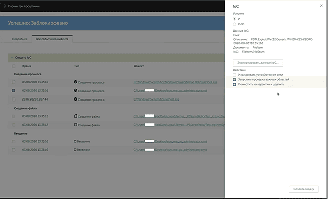 Создание индикаторов компрометации в Kaspersky EDR для бизнеса Оптимальный