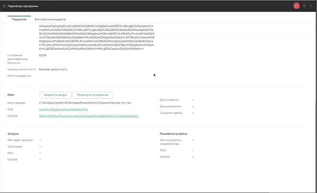 Карточка инцидента в Kaspersky EDR для бизнеса Оптимальный