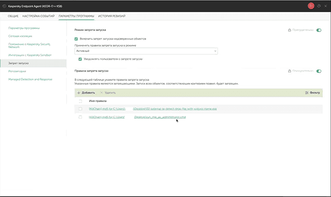 Параметры настройки запрета запуска файлов в Kaspersky EDR для бизнеса Оптимальный