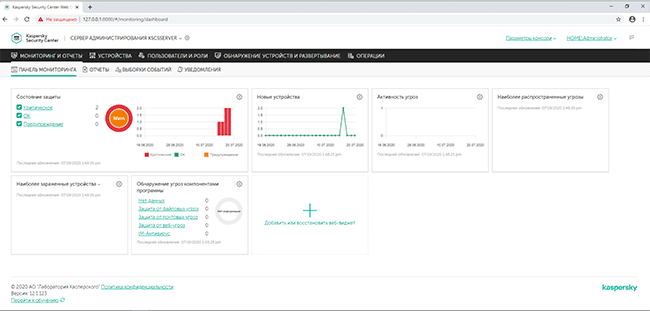 Стартовая страница веб-консоли Kaspersky Security Center