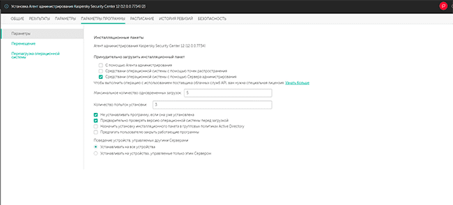 Параметры задачи удалённой установки в интерфейсе веб-консоли Kaspersky Security Center