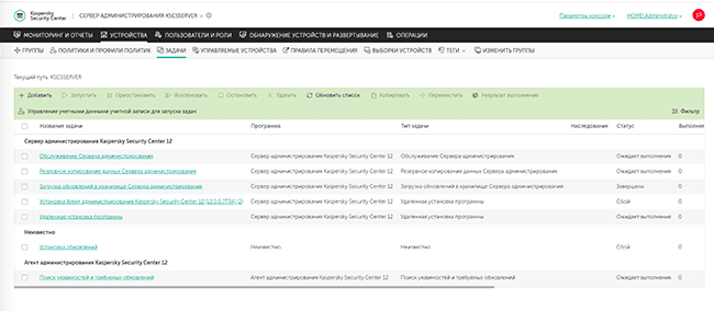 Перечень задач в интерфейсе веб-консоли Kaspersky Security Center