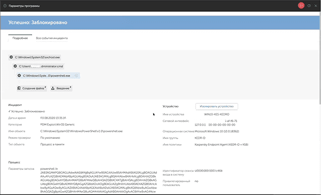 Карточка инцидента в Kaspersky EDR для бизнеса Оптимальный